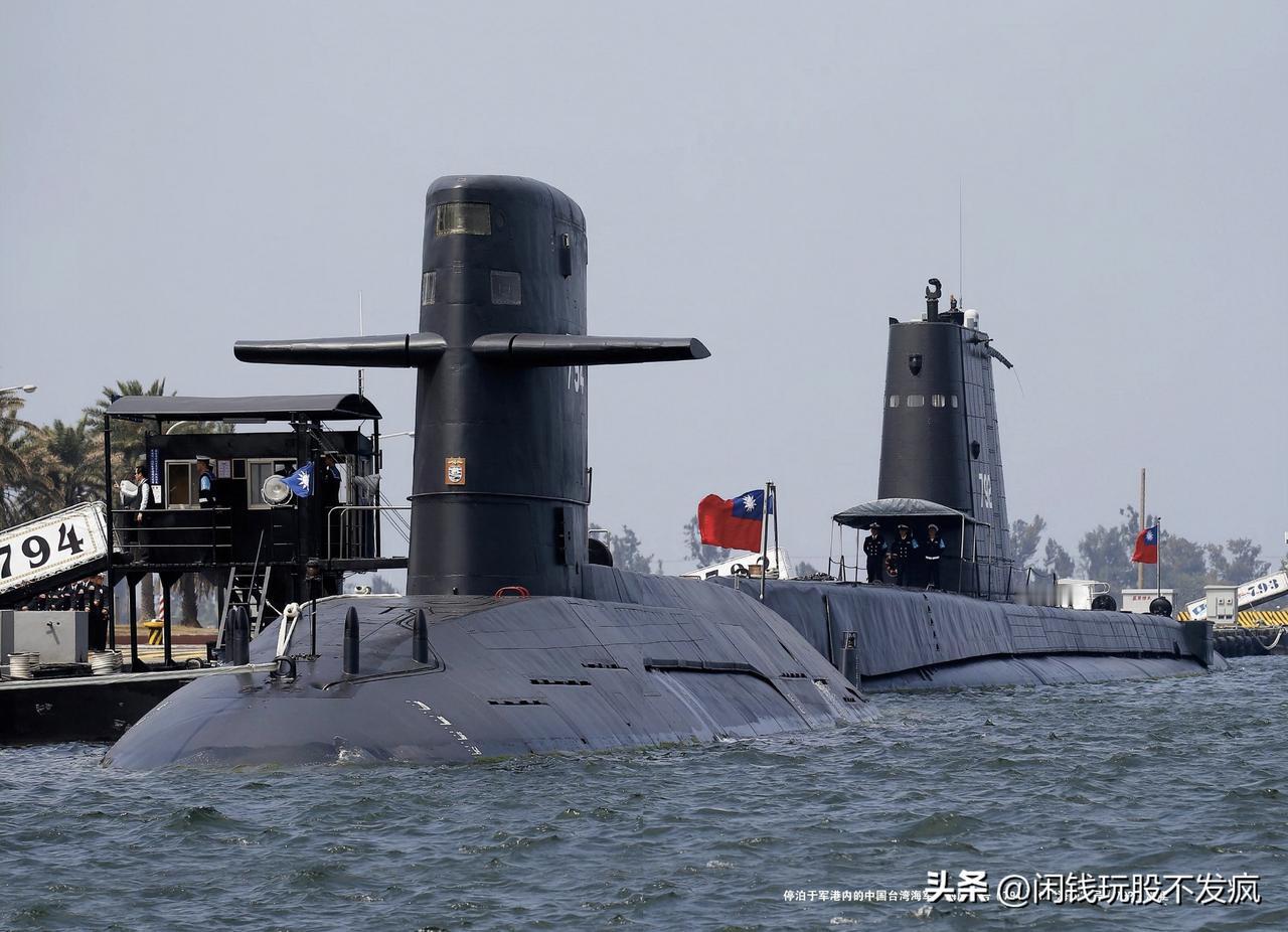 停泊于军港内的中国台湾海军“海虎”号（794）和“海豹”号（792）潜艇