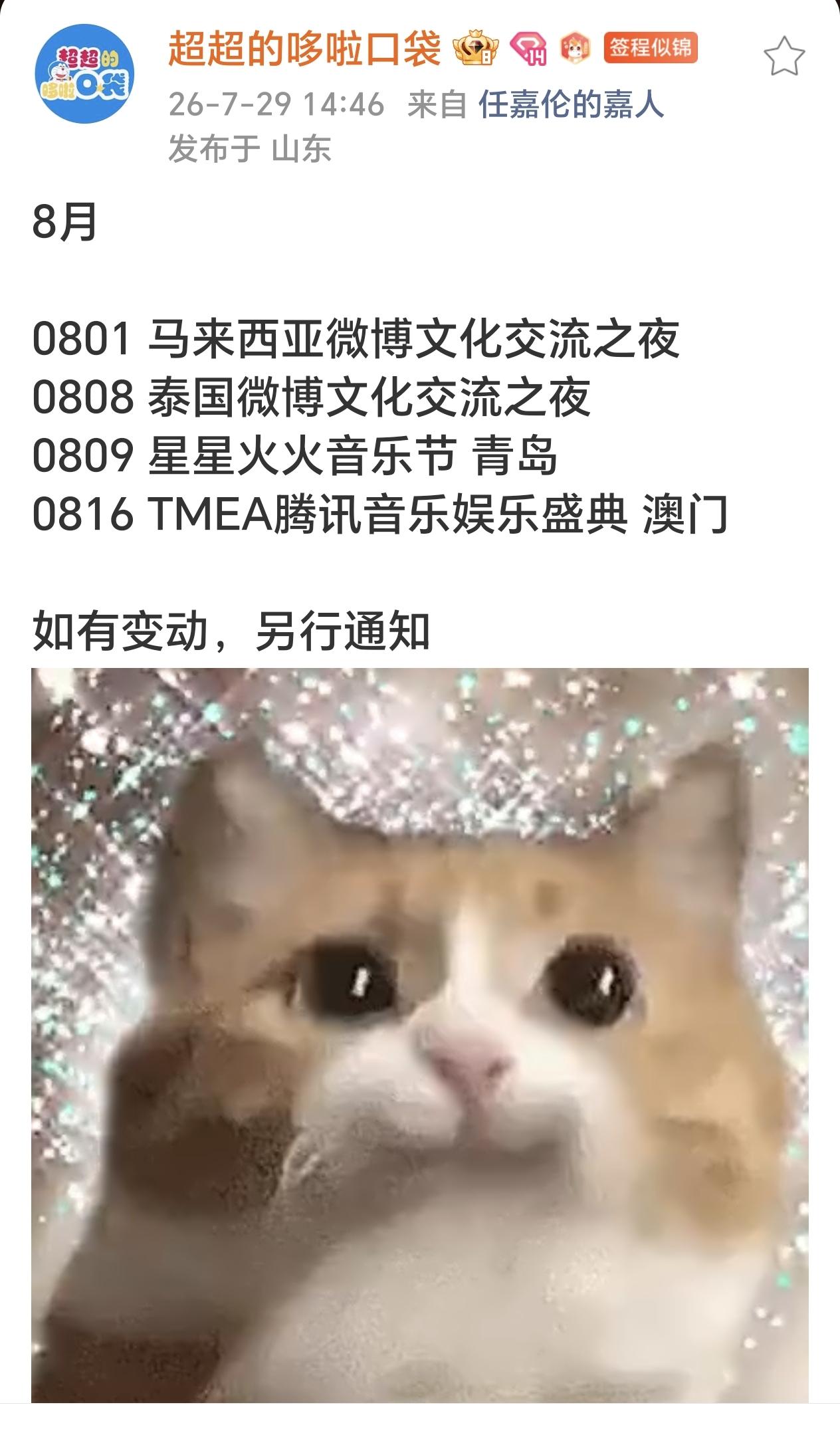 8月是个幸运月～
嘉⭕的好日子就要来啦[耶][耶][击掌][击掌]
任嘉伦 任嘉