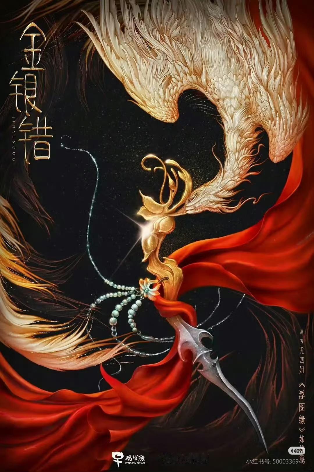 🍉古装剧《归良辰》接触李昀锐、刘些宁改编自尤四姐小说《金银错》 大家感觉怎么样