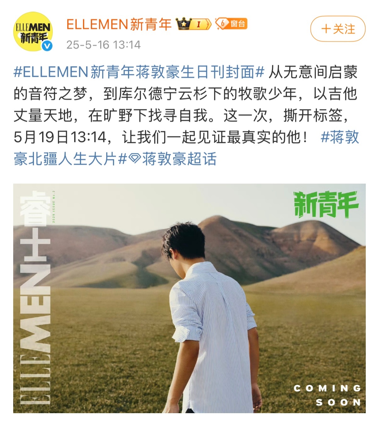 ELLEMEN新青年蒋敦豪生日刊封面 5月19日13:14，让我们一起见证最真实