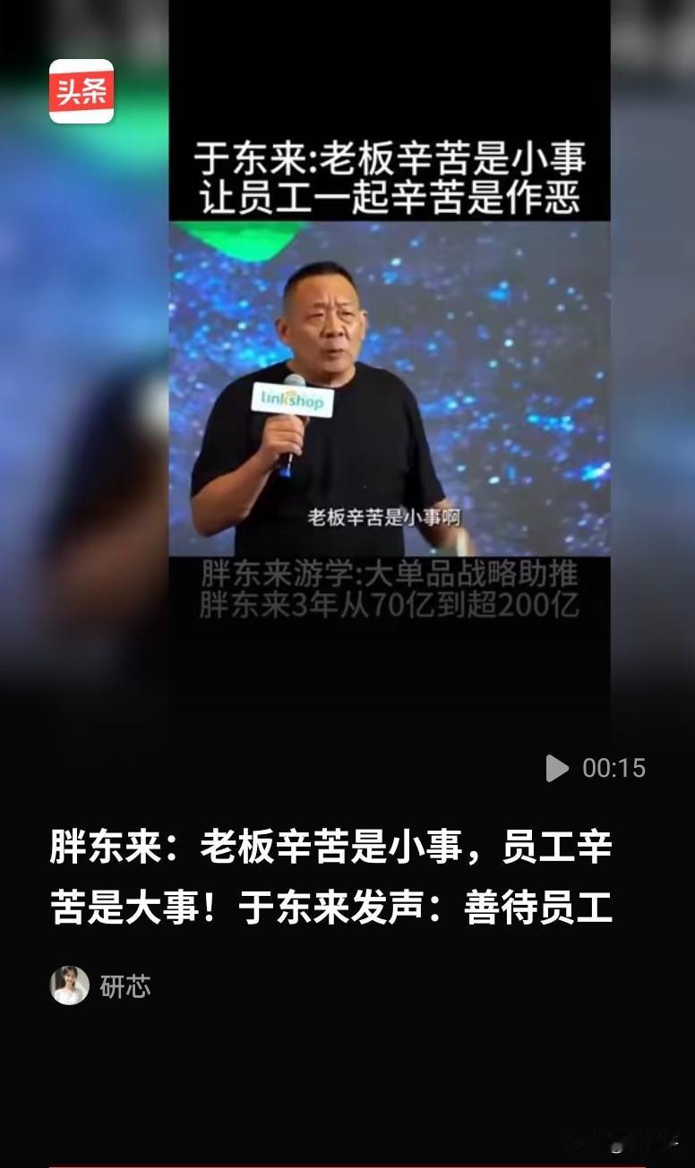 于东来扬言收费教学，传授成功经验，开展高端研学，志得意满，飘飘然然，可网友翻出了