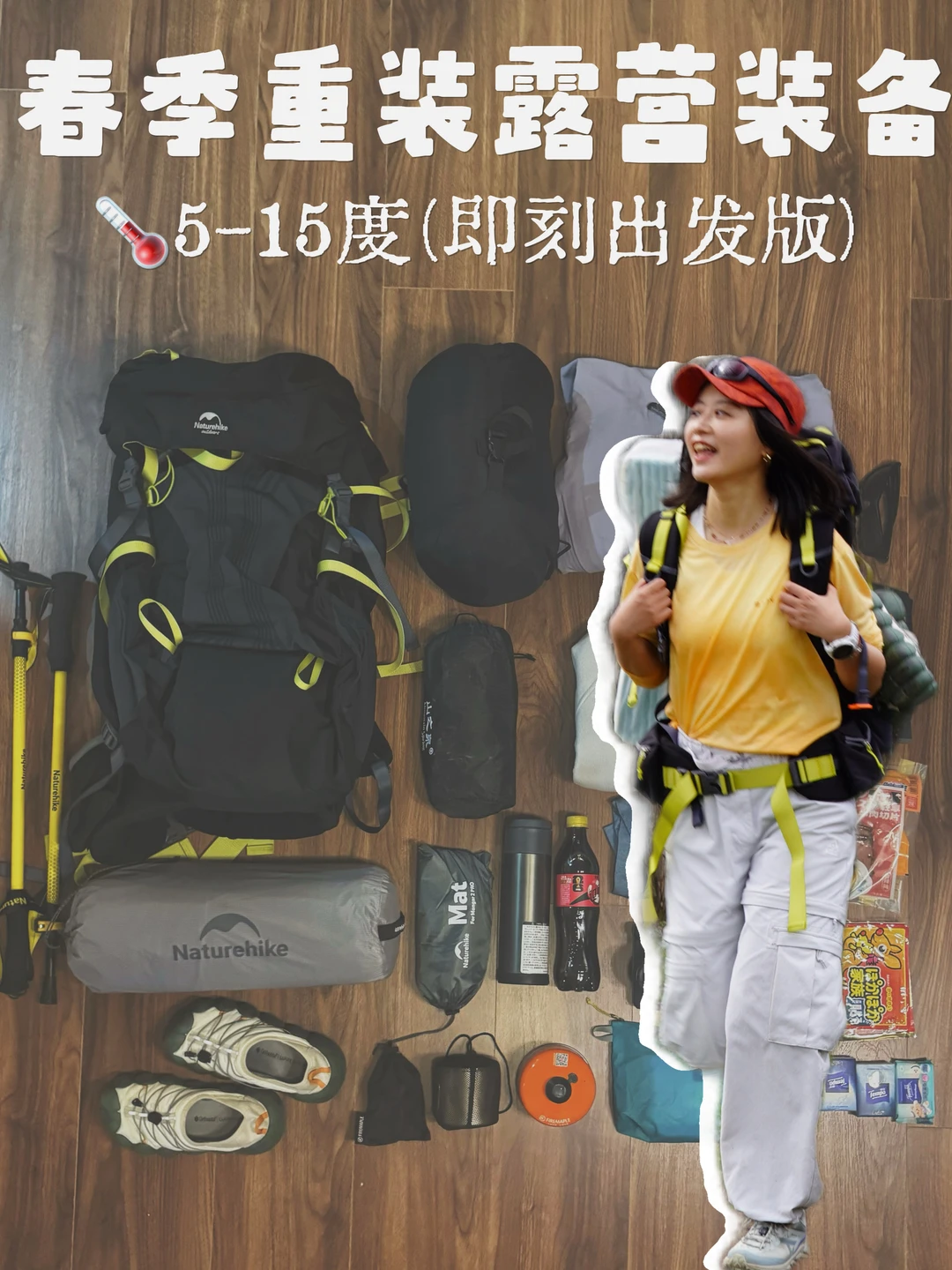 春天的第一场重装徒步🥾附铁匠山装备清单