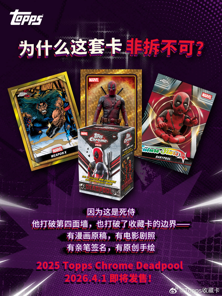 当我拿出死侍，请问阁下如何应对？💬 现在轮到你来吐槽世界了！当死侍的嘴炮被你成