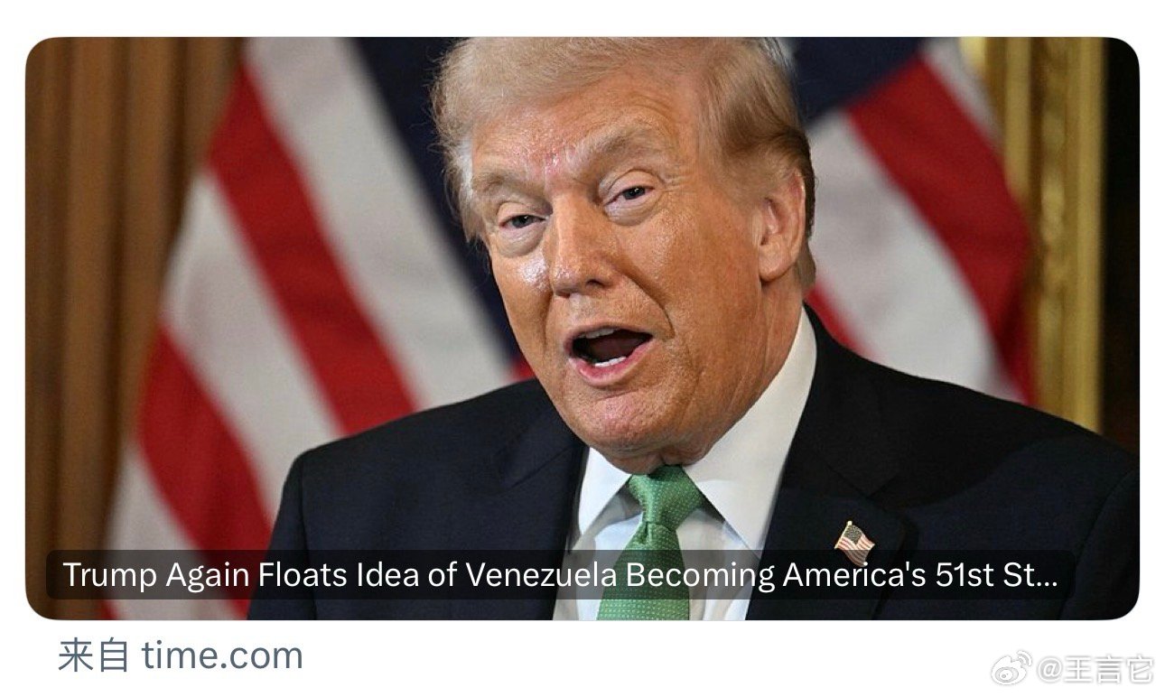 ‼️ 唐纳德·特朗普总统重提扩张美国领土的野心，这次他暗示委内瑞拉可能成为美国的