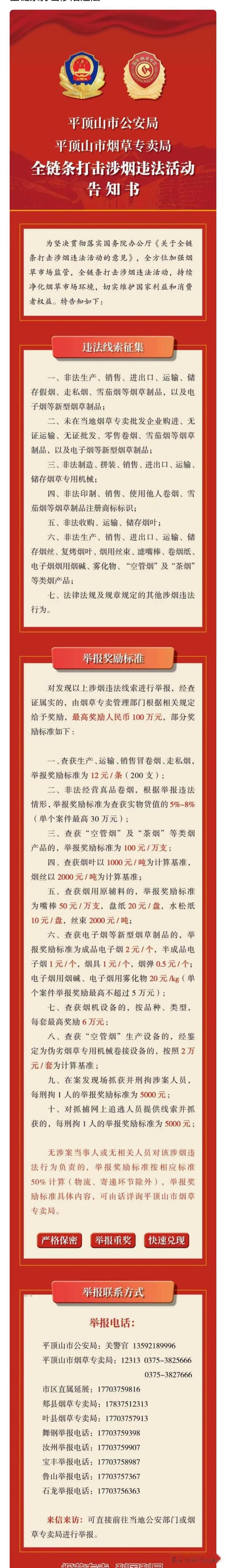 举报假烟，最高奖100万，如下图