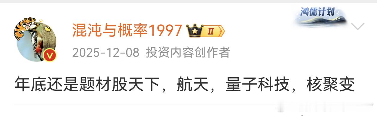 航天，核聚变，量子三大题材，也是国家最新写入文件的三大新的扶持方向。 