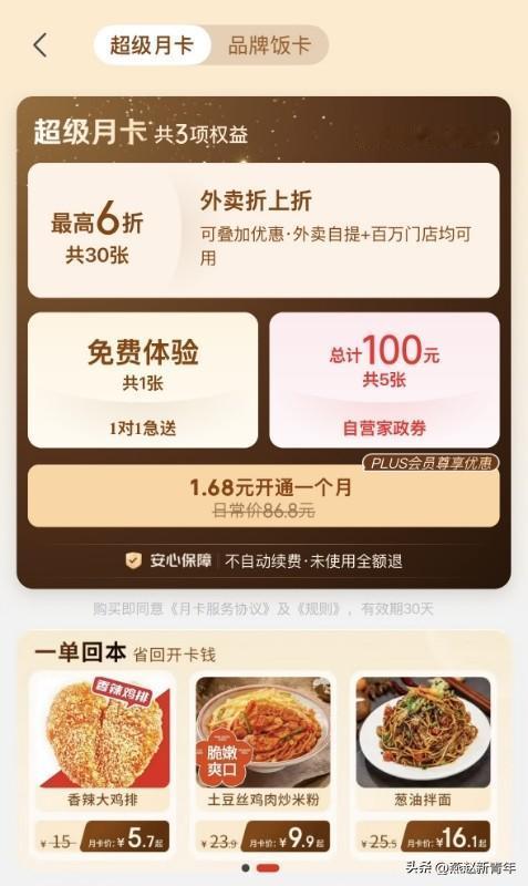 对比过好多外卖会员，东哥这款超级月卡属实脱颖而出✅
最低1.68开通，每月30张