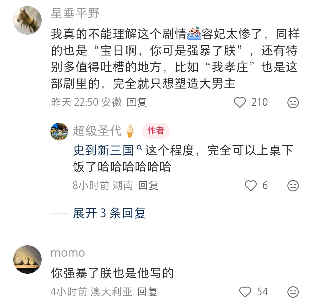 这种雷霆编剧的脑子里肯定多少掺了点🔟 