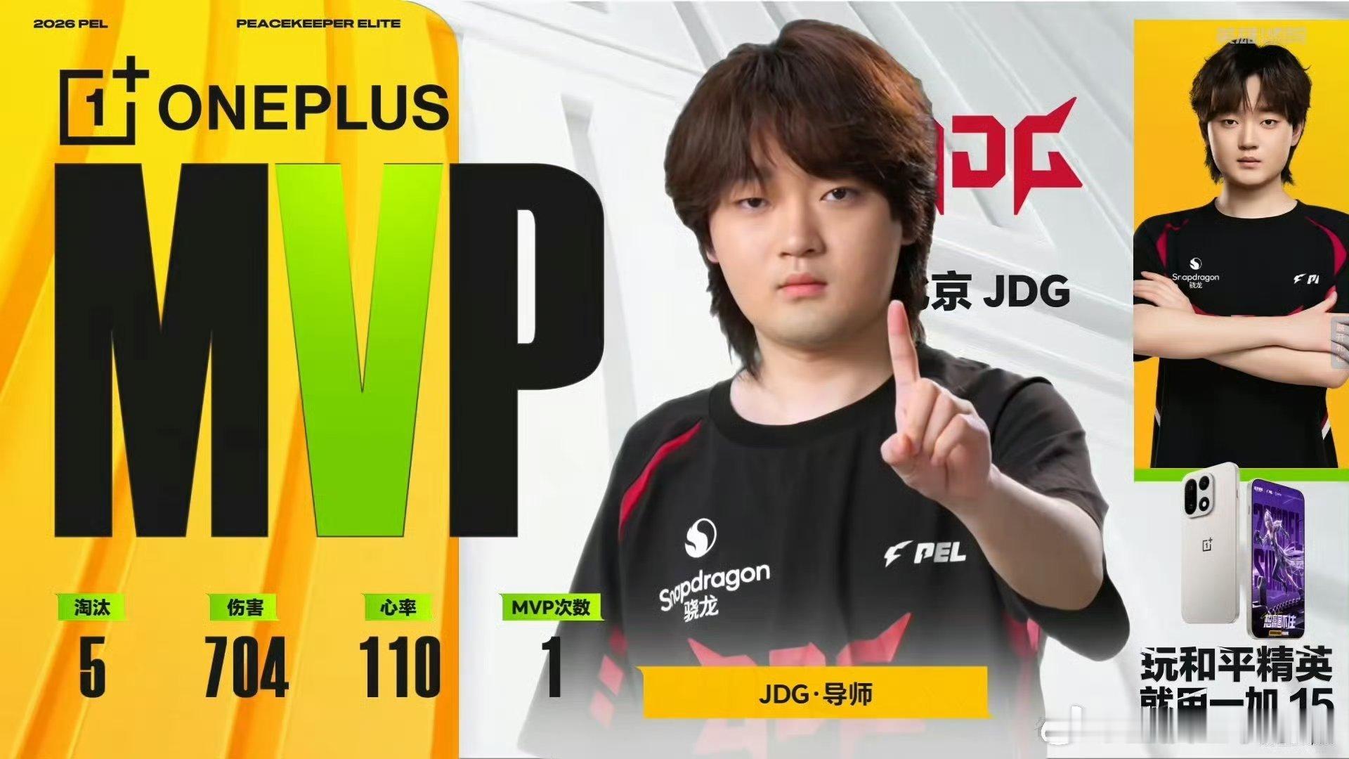 2026 PEL夏季赛，JDG·导师斩获赛季首个MVP，单局5淘汰704伤害。战