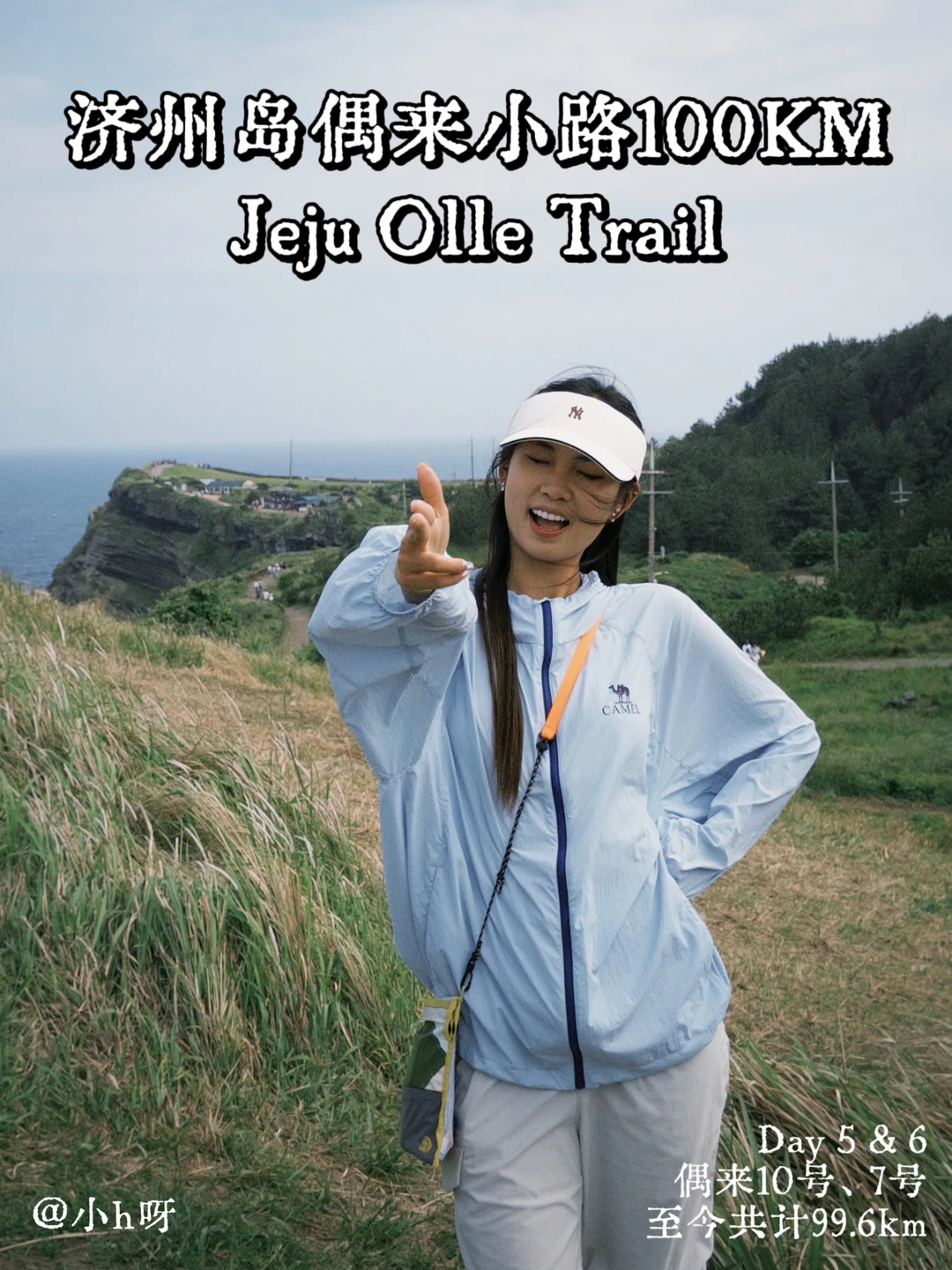 Olle100KM📒完结版！济州岛偶来小路10号&7号