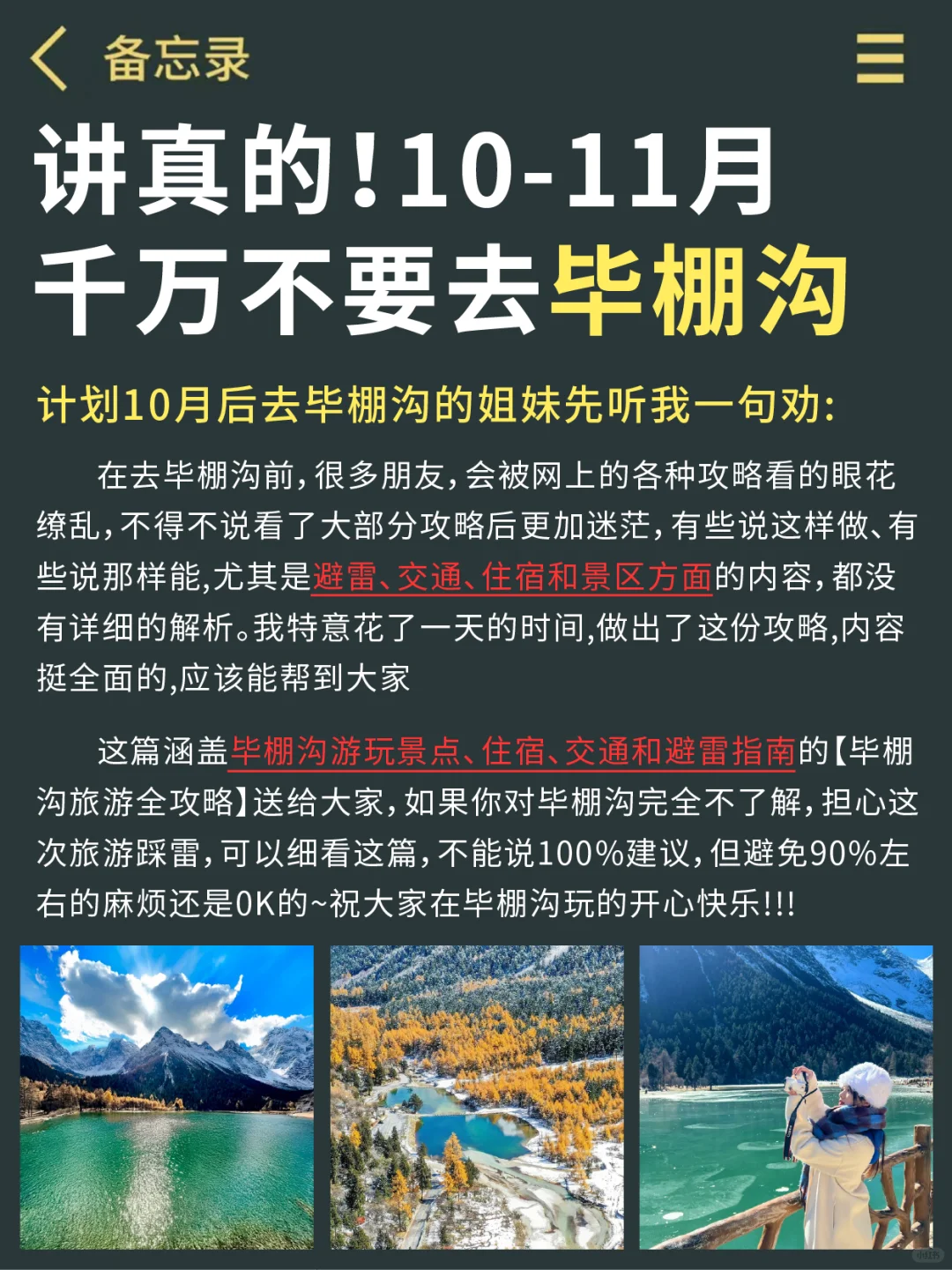 终于有人把10-11🈷️毕棚沟旅游讲明白了