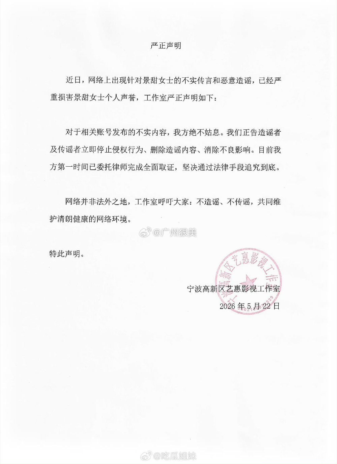 疑似景甜代孕协议曝光2026年5月22日，网络突传景甜被富豪男友以代孕纠纷名义起