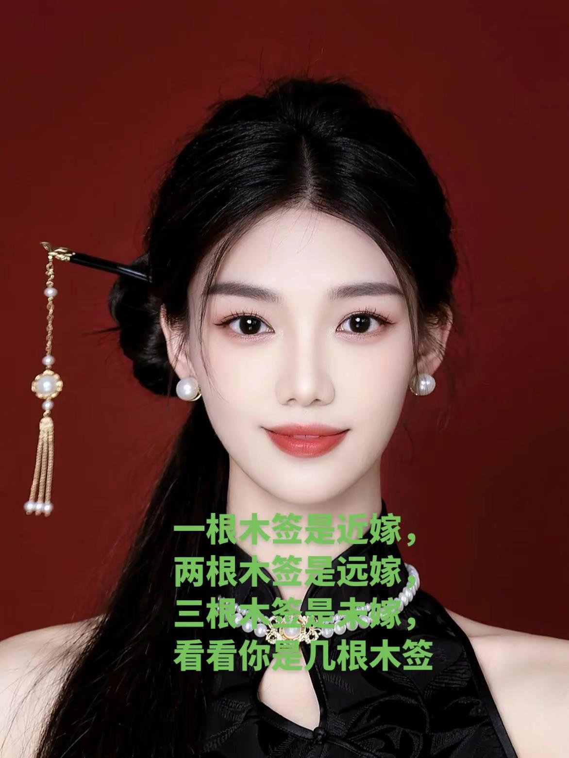 近嫁，远嫁，未嫁看看准吗，你是几根木签