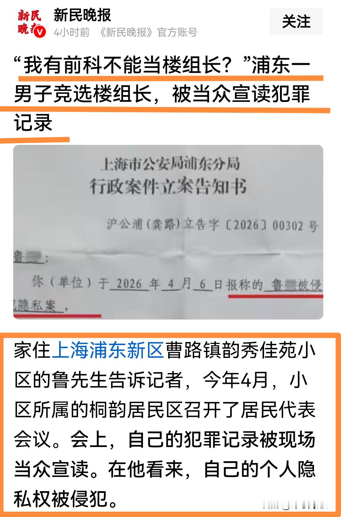 上海｜社区宣读一男子违法记录，怨谁？早知道要竞选组长，就不去犯罪了！虽然不要带着