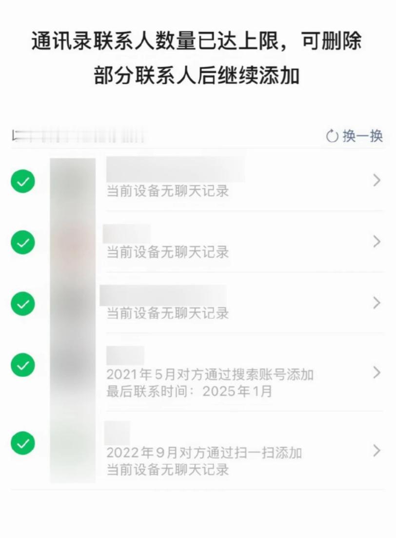 微信 单删提示 微信通讯录好友数量达到10000人上限时，添加新好友会出现“单删