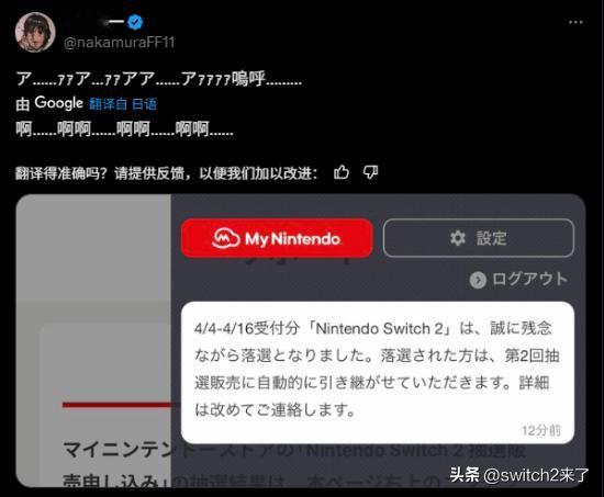Switch2的购买资格抽选竞争十分激烈，哪怕是负责任天堂直面会旁白的御用声优中