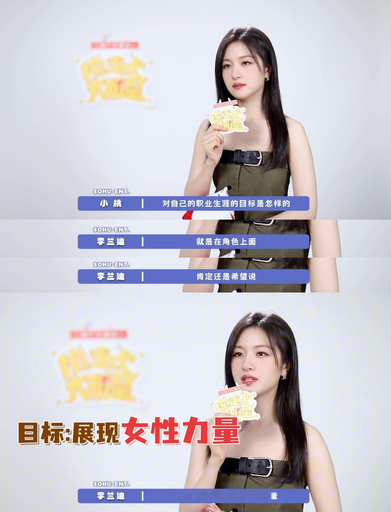 #李兰迪希望更多展现女性力量# 李兰迪说江慈是野草型女主，有着坚韧的品质，希望能