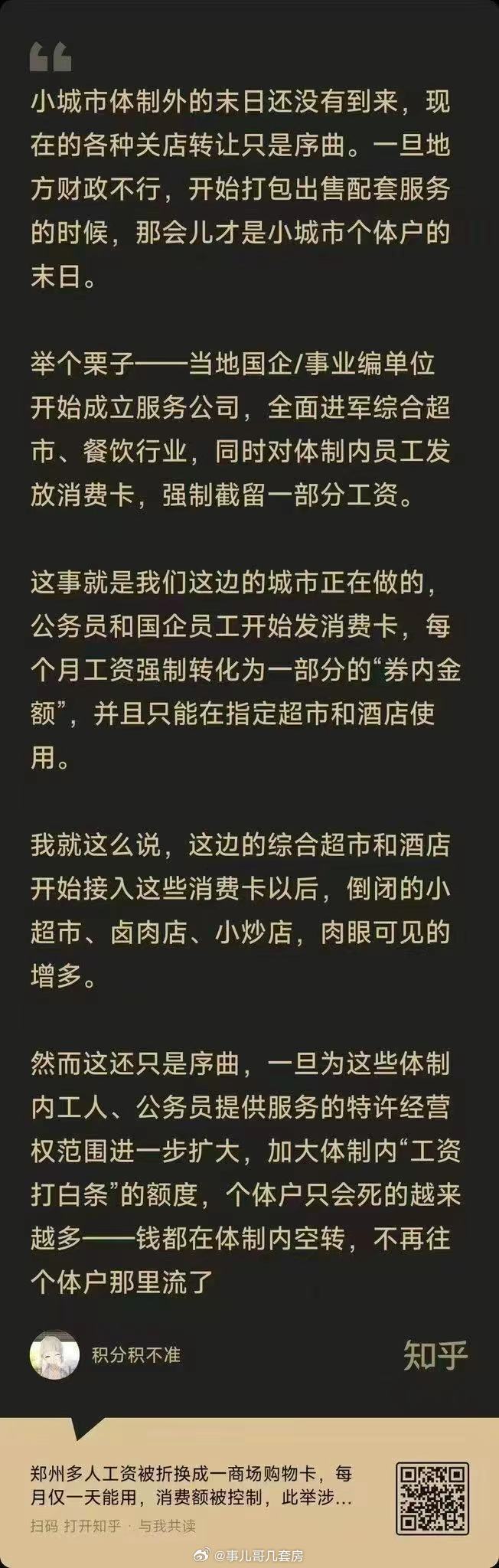 小地方体制外的末日还没有到来。 
