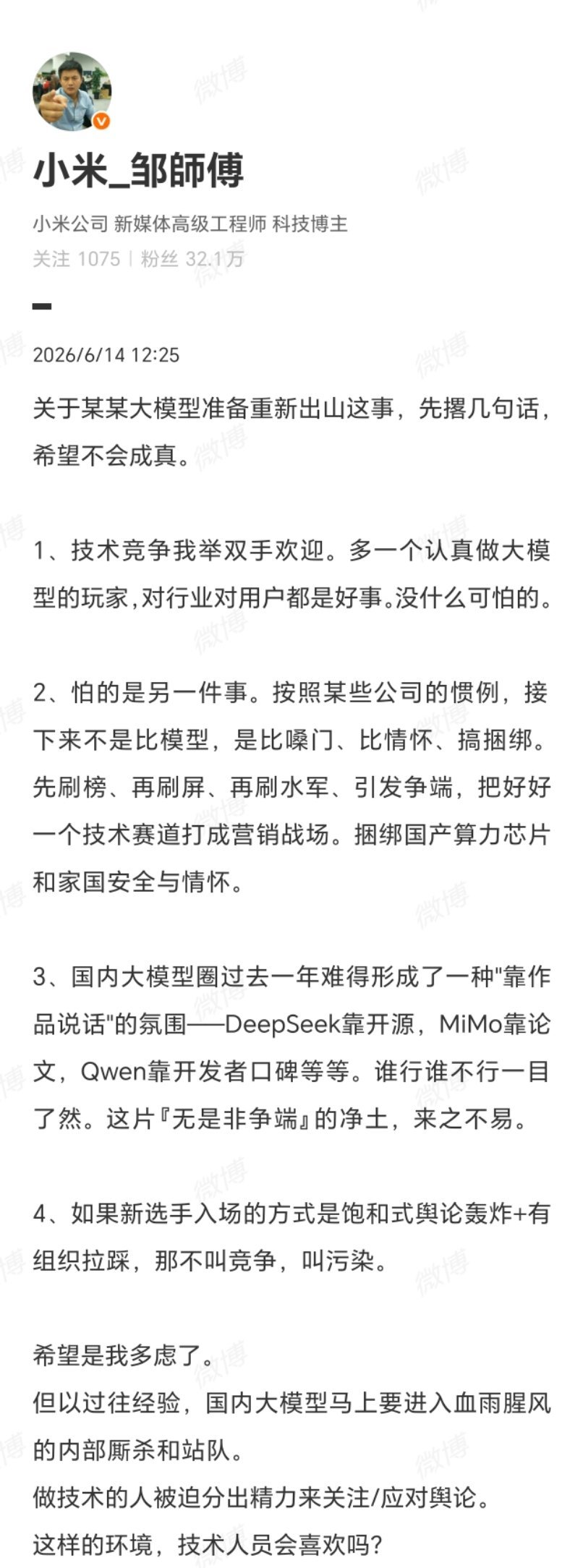 小米新媒体高级工程师就某大模型重启一事公开发表看法。小米工程师谈某大模型重新出山
