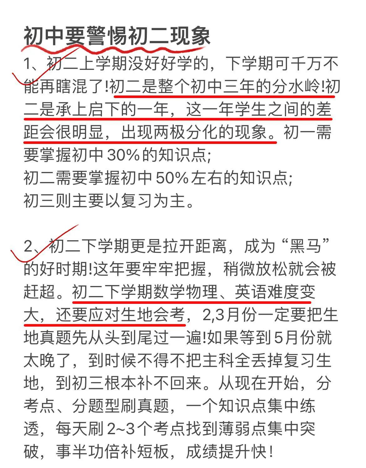 家长要注意：初中要警惕初二现象


初二初三的语文该如何学习? 热门上初中了 初