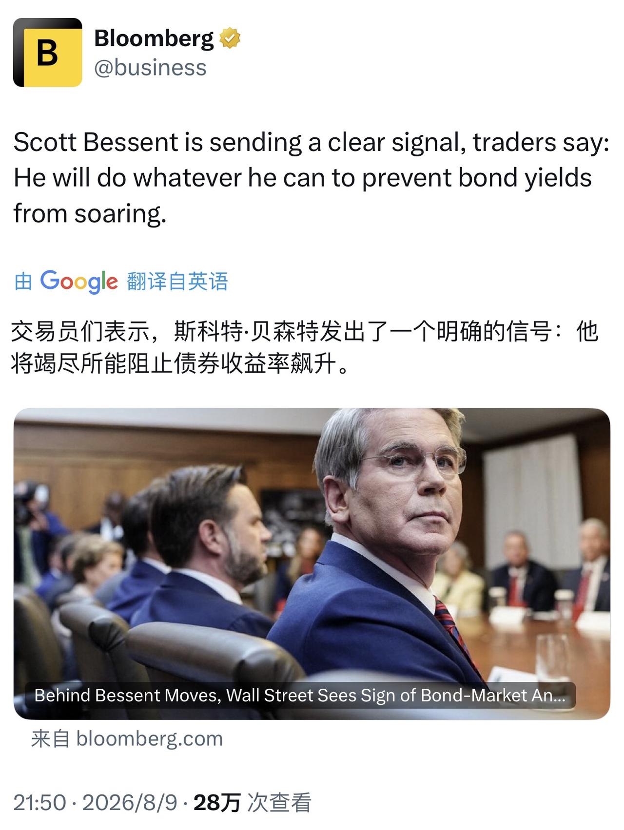 斯科特•贝森特发出了一个明确的信号：他将竭尽所能阻止债券收益率飙升。
[送自己一