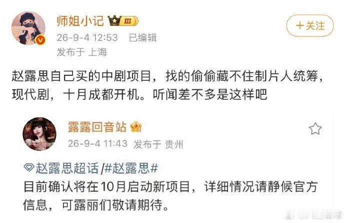 赵露思10月要进组了喜讯传出赵露思十月要进组，告别休整阶段向着新角色出发。沉淀打