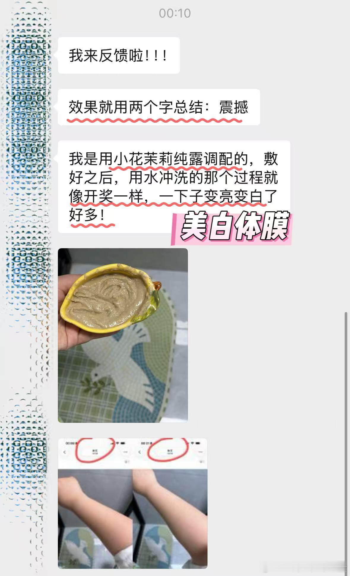 美白tips：茉莉纯露+美白体膜 敷胳膊，会肉眼可见的提亮肤色。 ​​​
