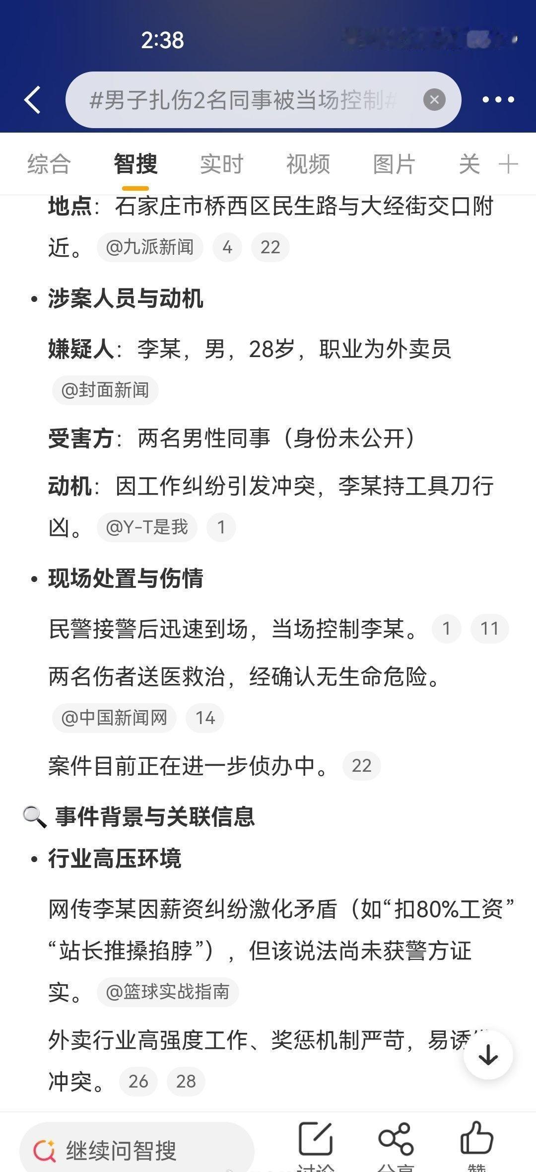 警方通报28岁男子持刀扎伤2同事坏人有两种，一种天生的坏，一种被逼成坏人的。道理