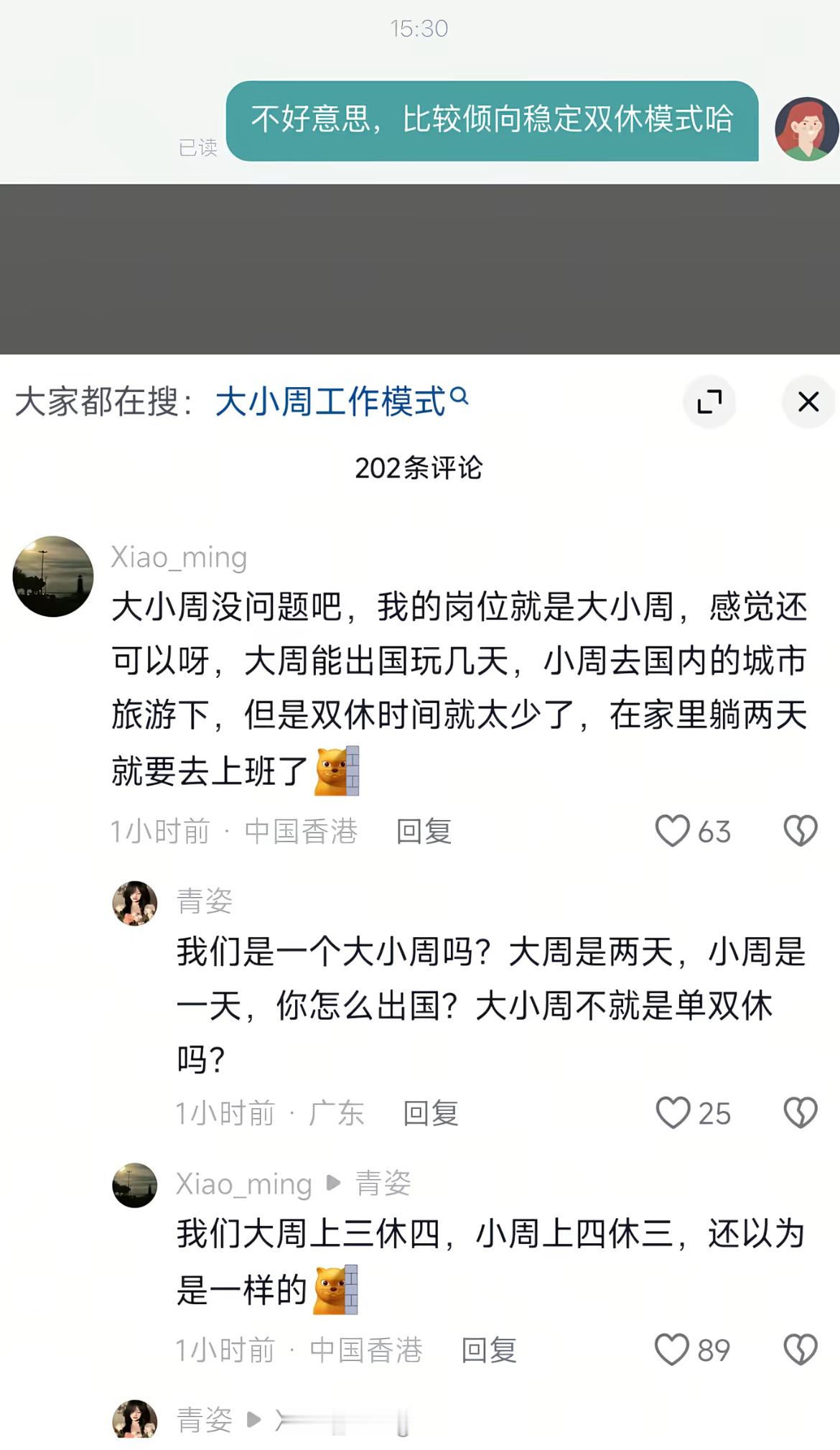 这才是真正的大小周，还是太超前了 