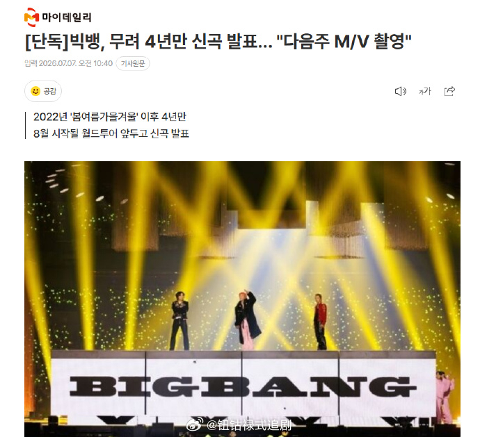 BIGBANG下周拍MVBIGBANG时隔4年回归哇呜 我们老棒要回归了啊啊啊啊