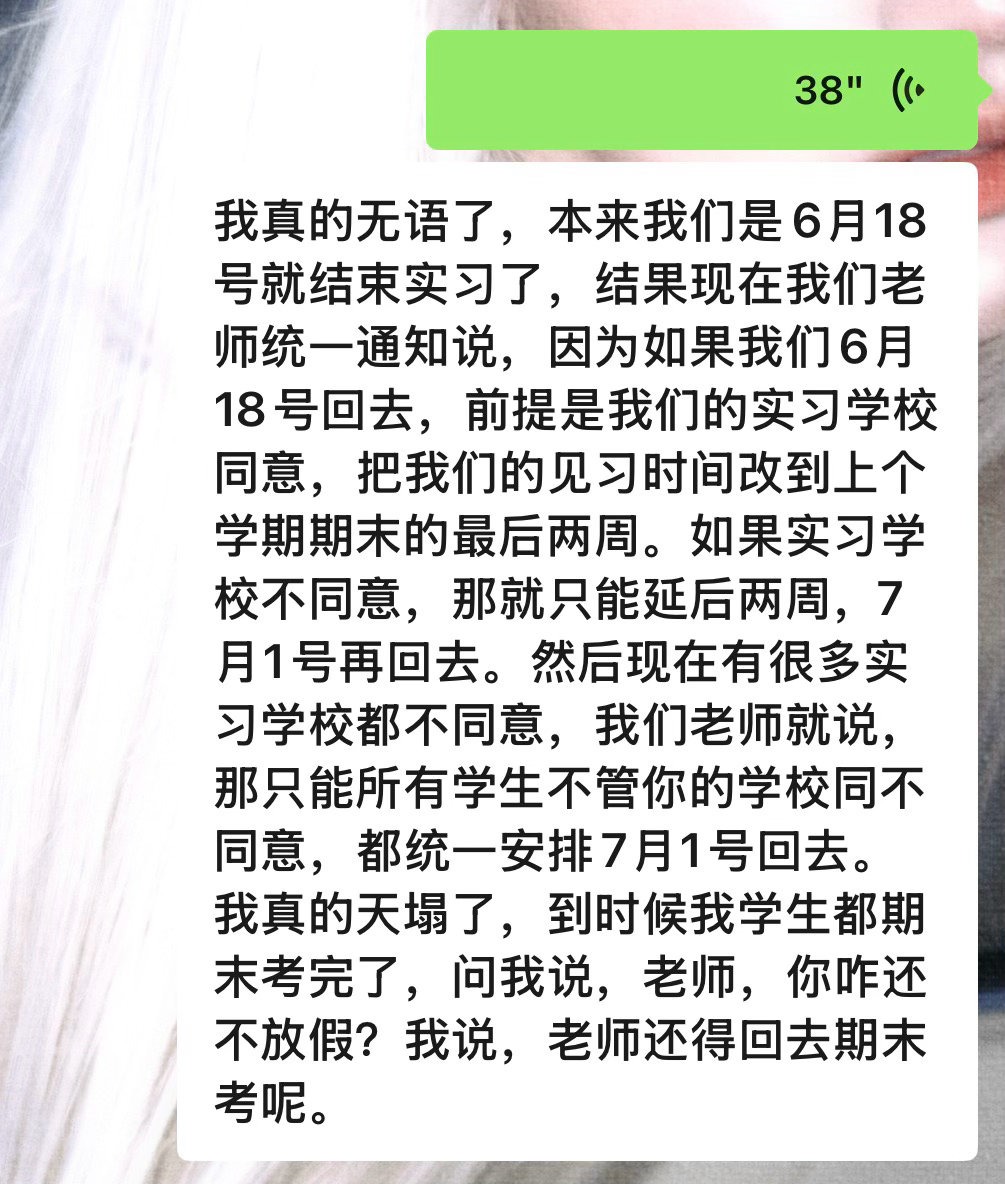 实习了三个月好不容易盼到通知结束时间了发现自己还要再实习一个月天塌了学院你似了实