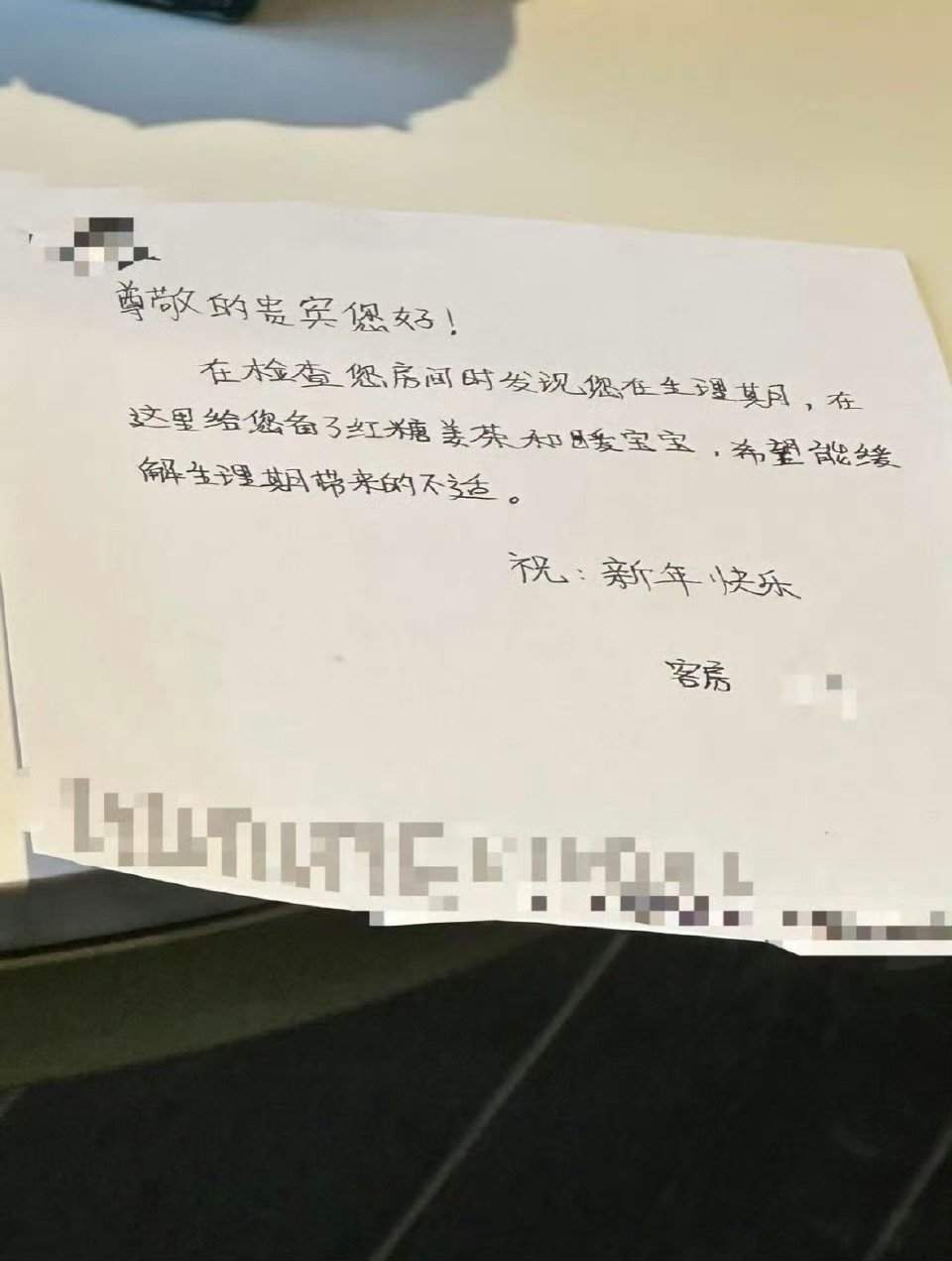 酒店这样泄露客人隐私好吗 有点多管闲事了吧 