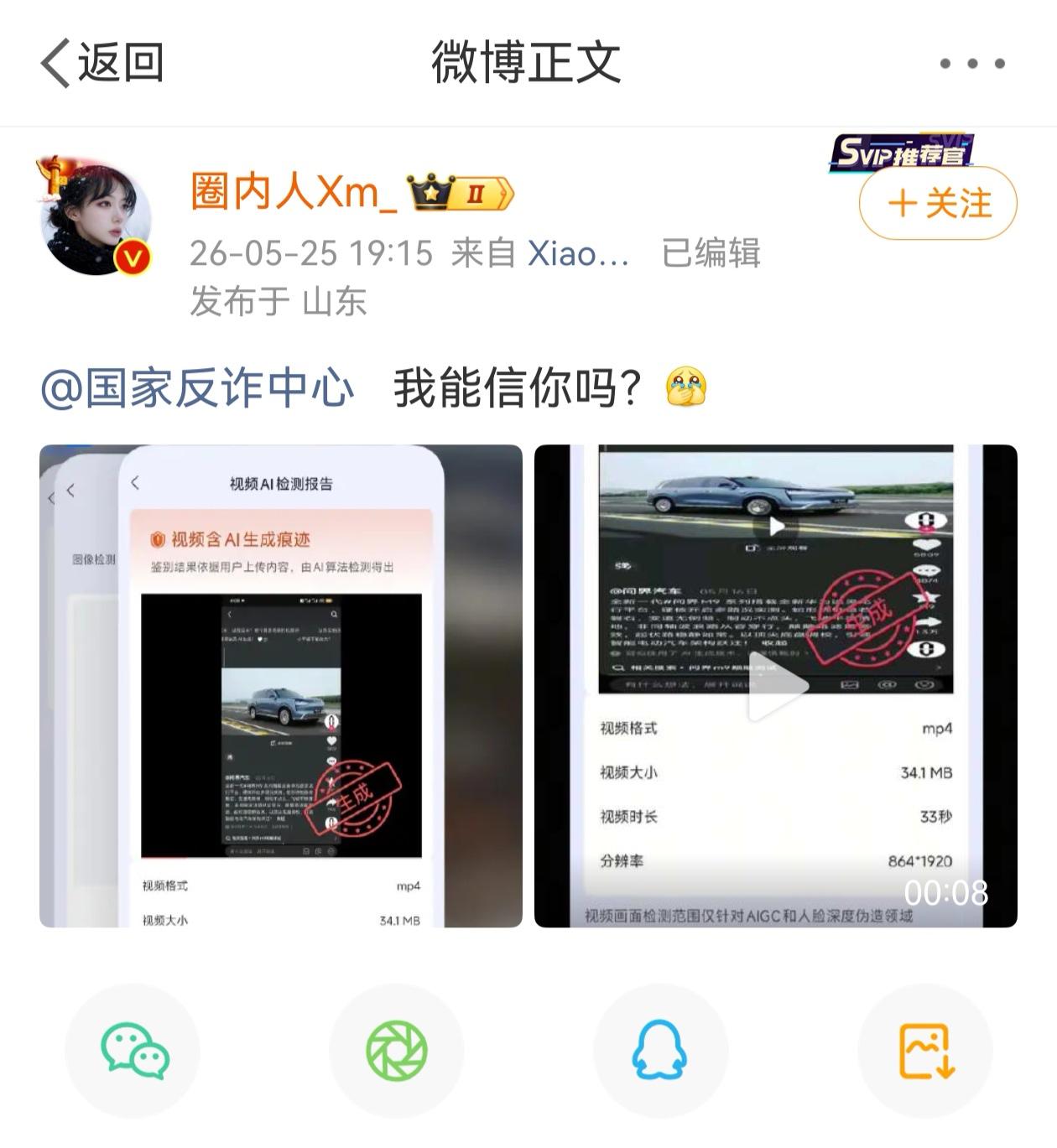 又有人发布抹黑信息。
它们将问界官方宣传视频进行修改（插入各种虚化的AI图层），