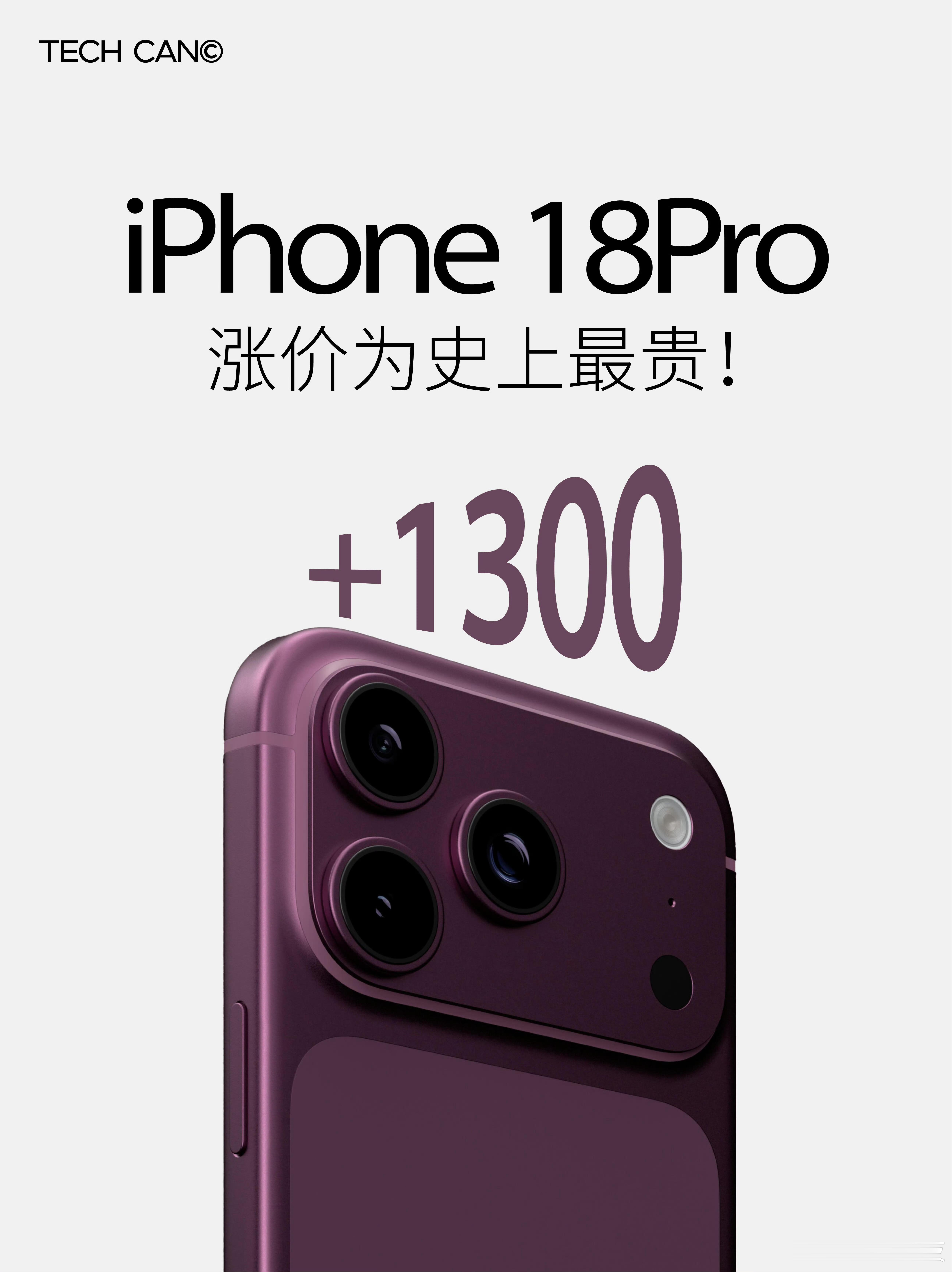 苹果全面涨价今年大势：涨价。iPhone18系列也是必然，或为史上最贵。但是对于