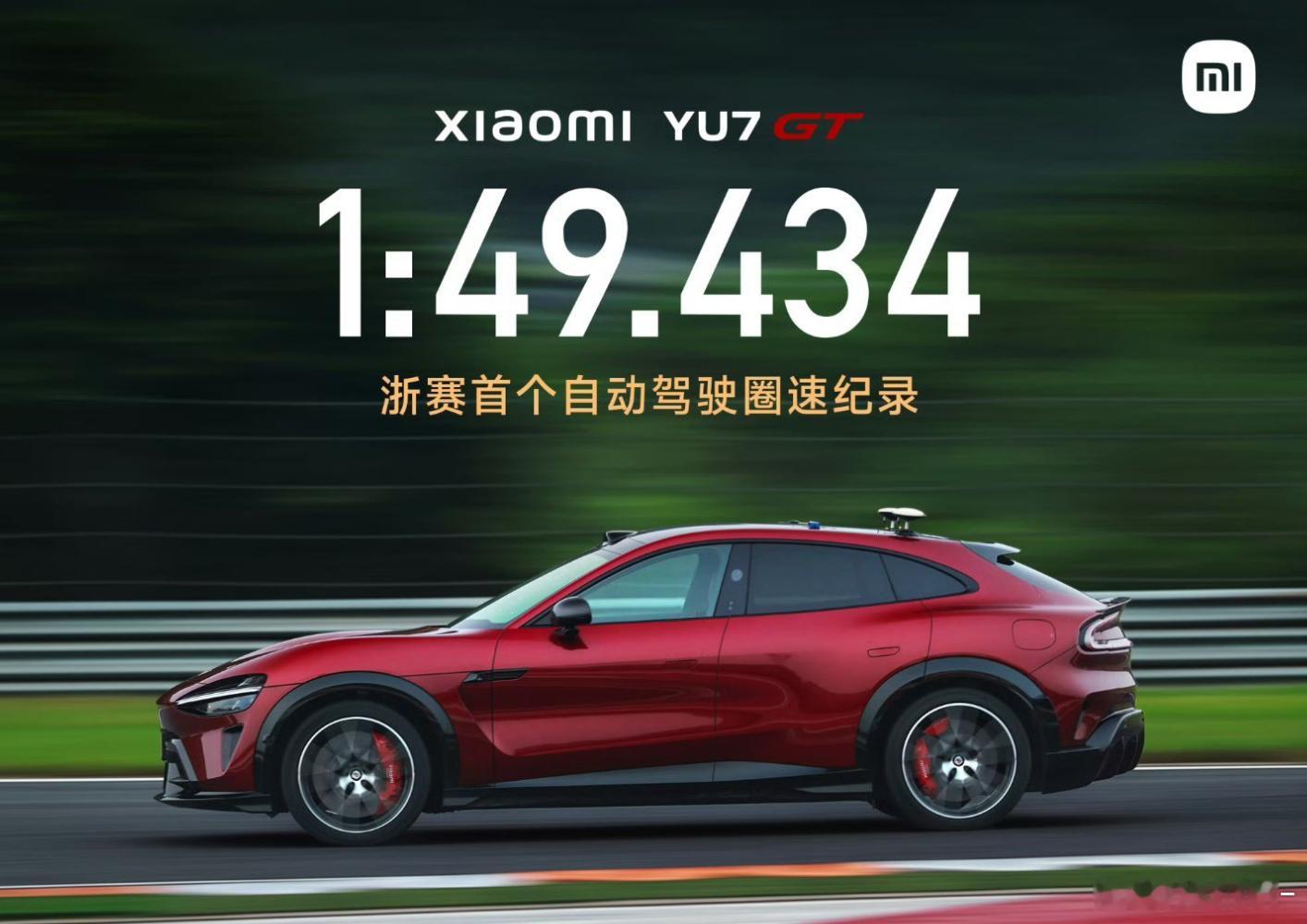 小米自动驾驶浙赛圈速SUV总榜第11  当特斯拉还在讨论完整版FSD何时进入中国