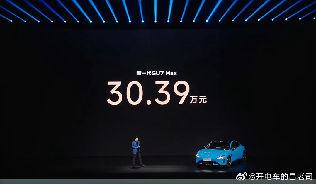 全新小米 SU7价格，相比上一代略涨，但也可以称得上是加量略加价了，标配的那些配