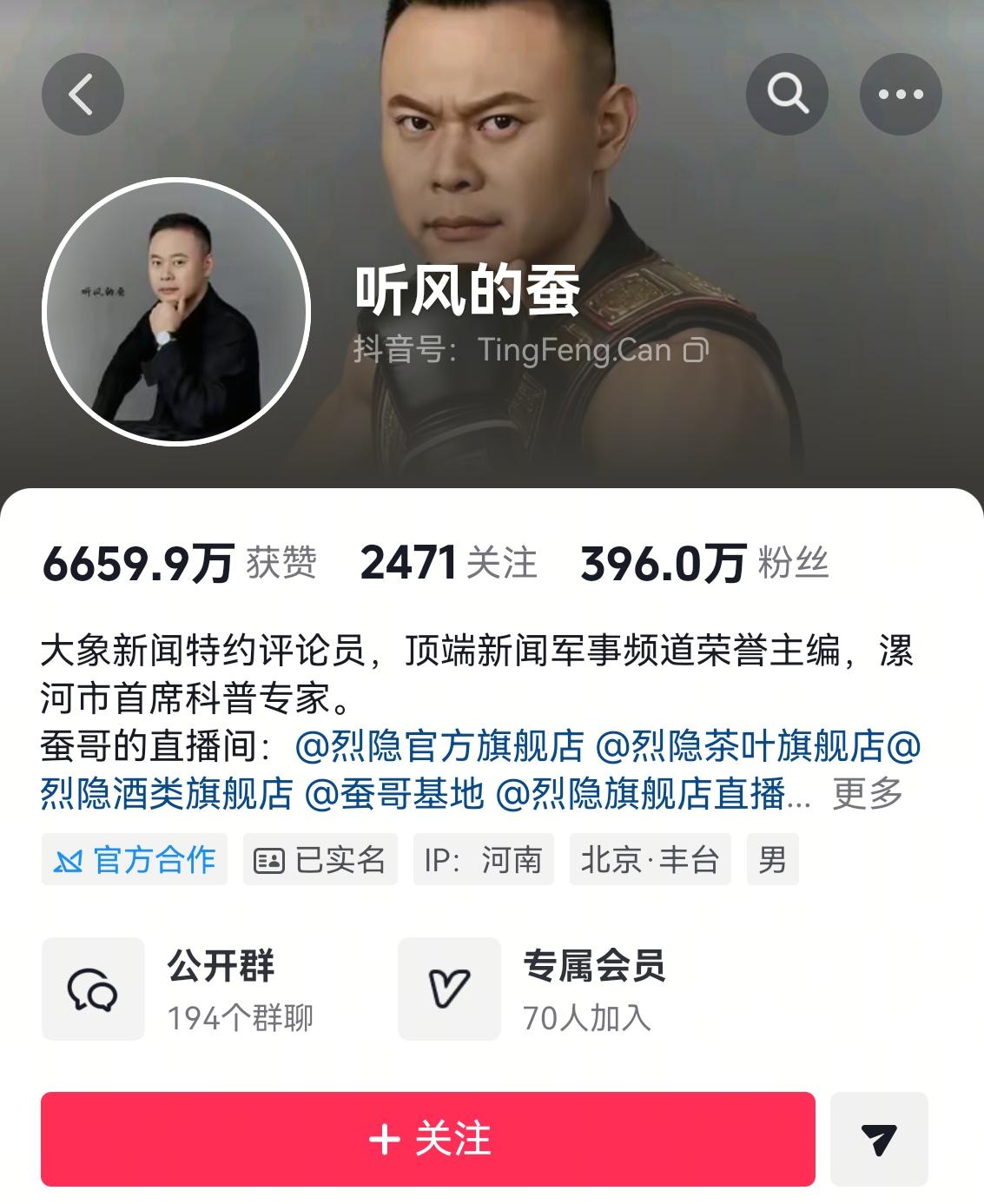 我老公原本关注了“听风的蚕”账号。

今天突然发现他被一只无形的手给取关了。
