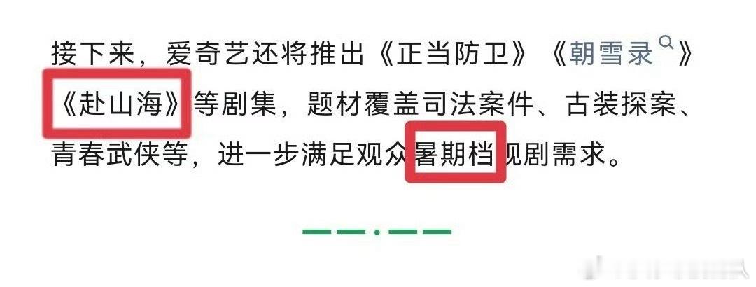成毅赴山海暑假真的会来吗？已相信莫辜负[苦涩] ​​​