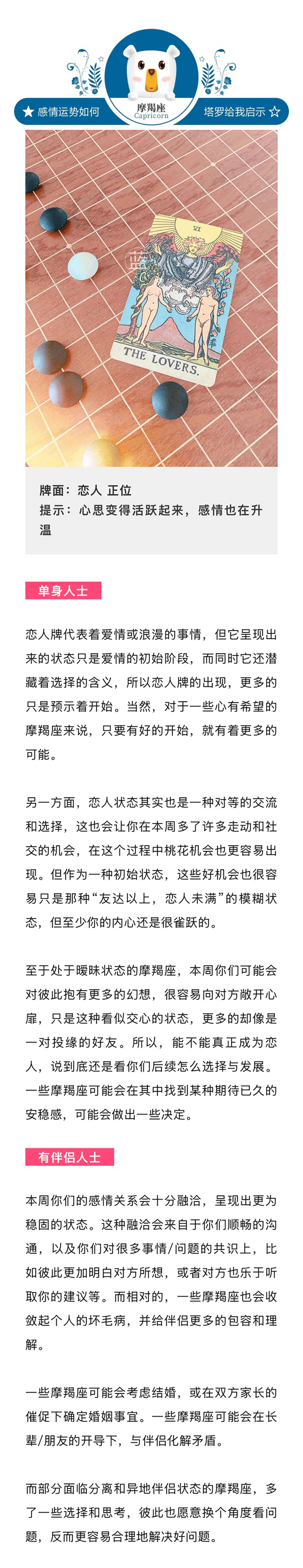 摩羯座1031-1106一周感情运势（优先参考太阳星座，其次参考上升星座）—— 