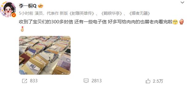 9月6日，李一桐生日！  刚刚，李一桐在个人社交平台发文：“收到了宝贝们的300