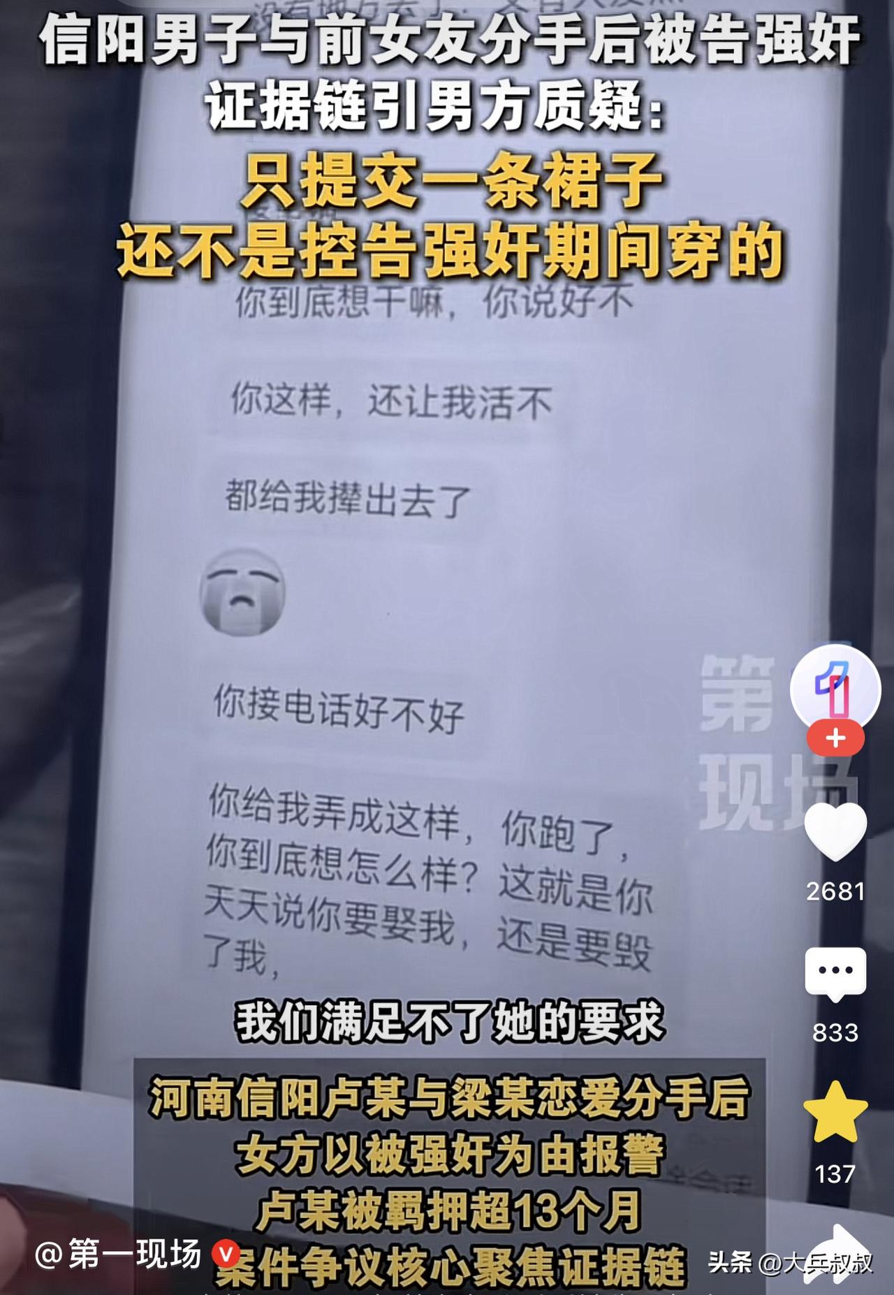河南一男子与前女友分手之后，被前女友控诉性侵后被警方刑拘，据男子家属表示，女方只