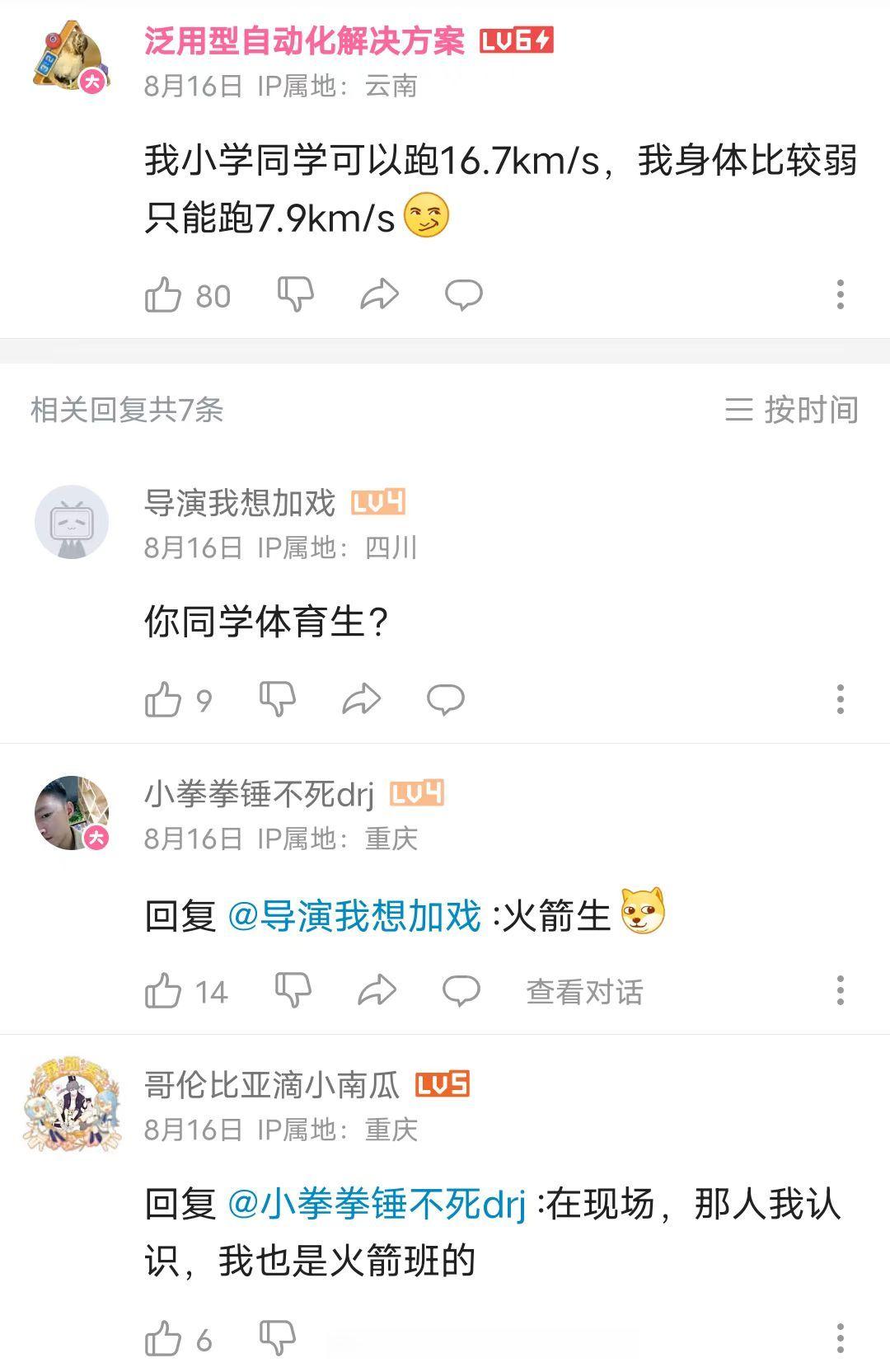 这么厉害咋不上天呢？ ​​​