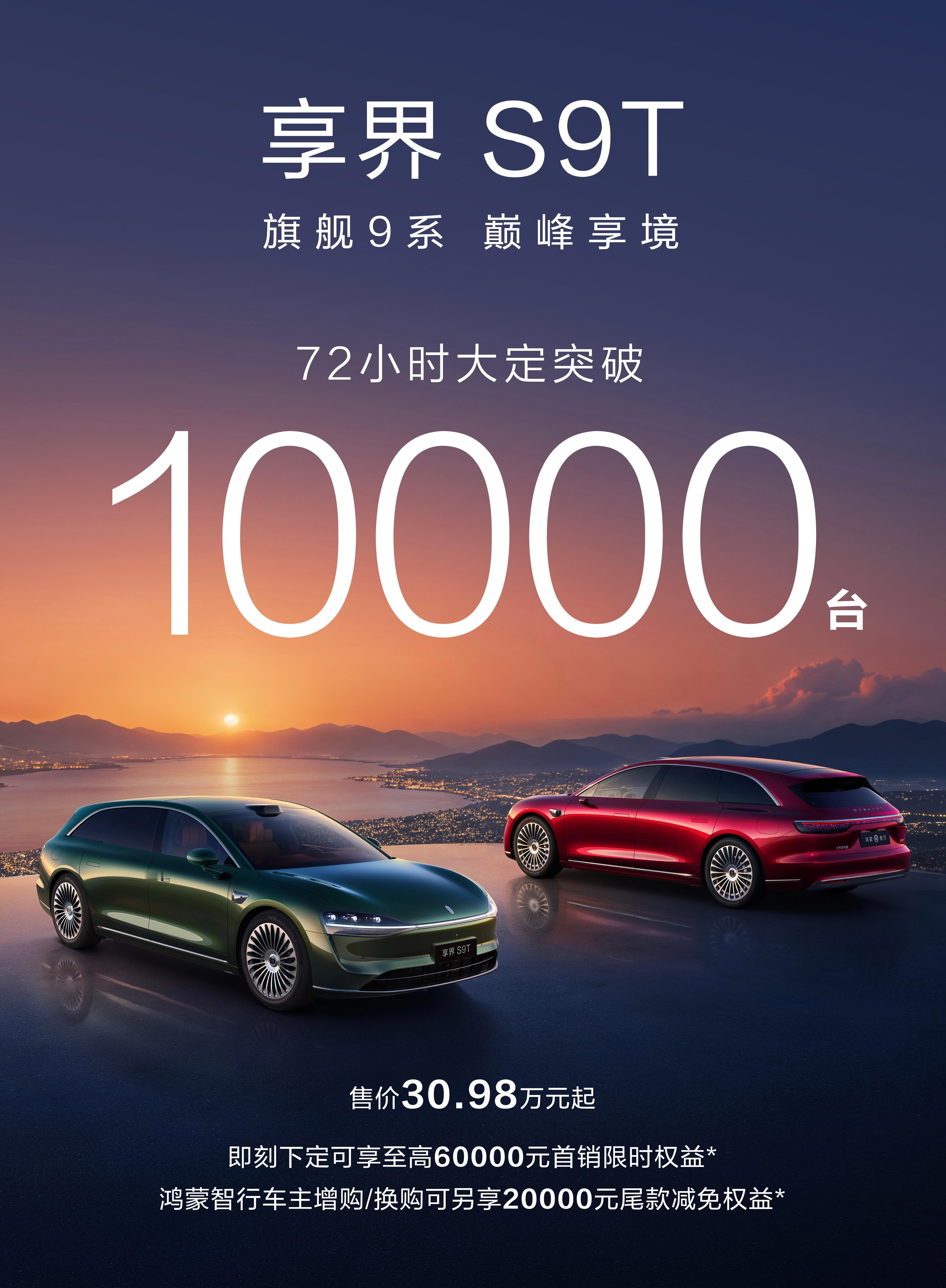 享界S9T上市3天大定突破10000台这个成绩相当不错了，一天又增加2500台。