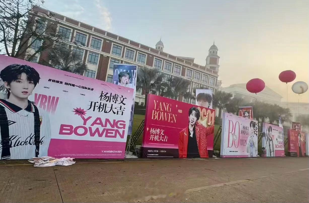 TF四代《我们的少年时代2》开机应援王橹杰〡张桂源〡杨博文〡陈奕恒左奇函〡陈浚铭