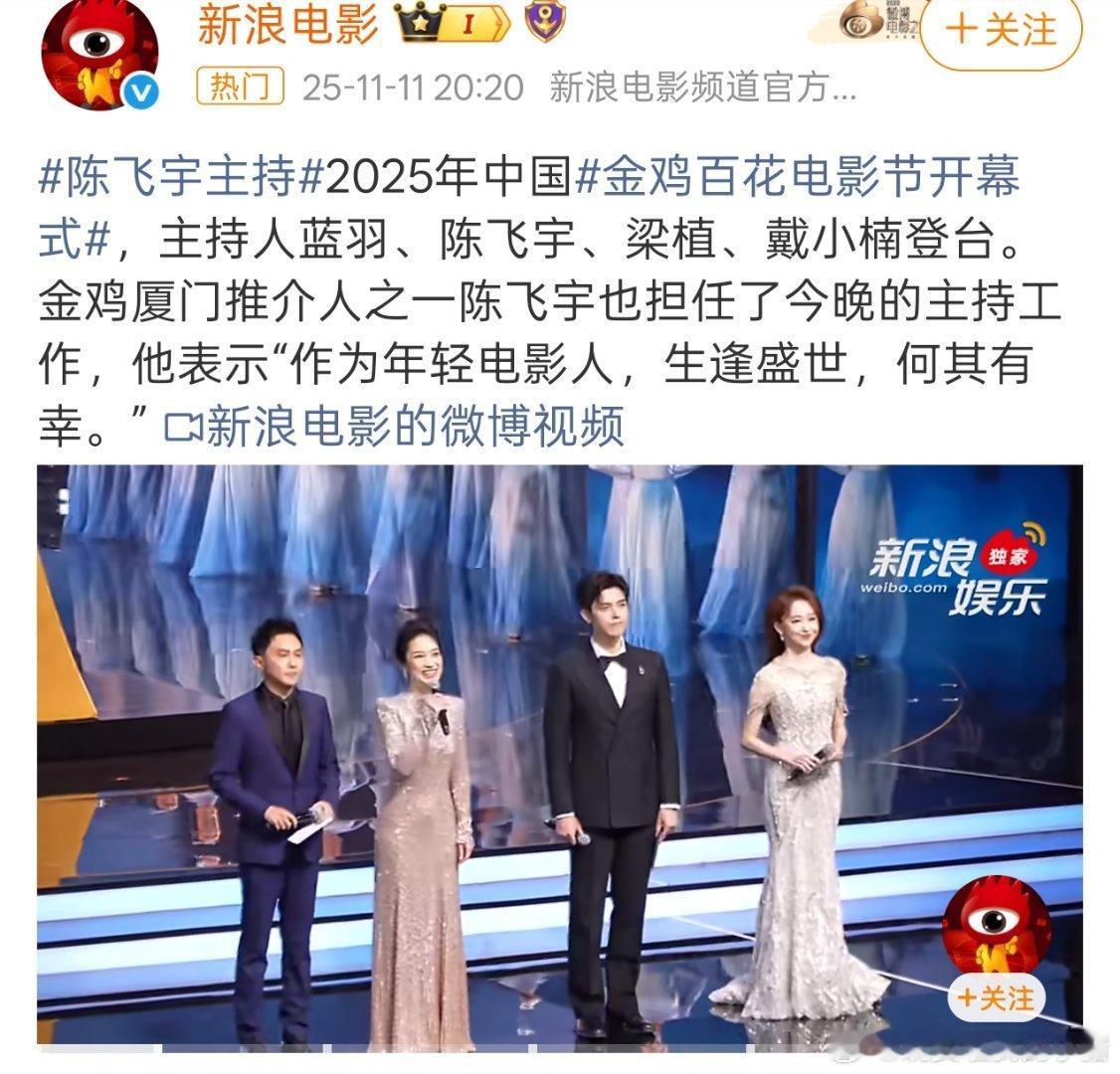 陈飞宇上影节主持人，继金鸡奖之后的又一次主流电影节以主持人身份亮相，00生一骑绝