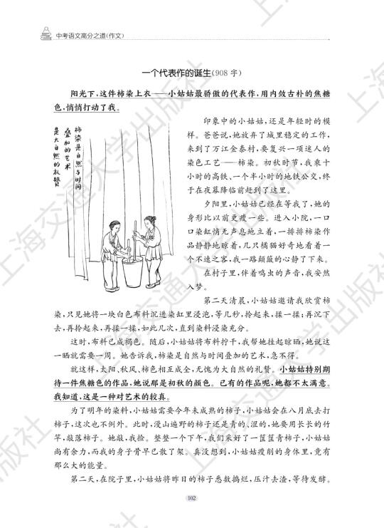 《中考语文高分之道》原创插画欣赏（部分）