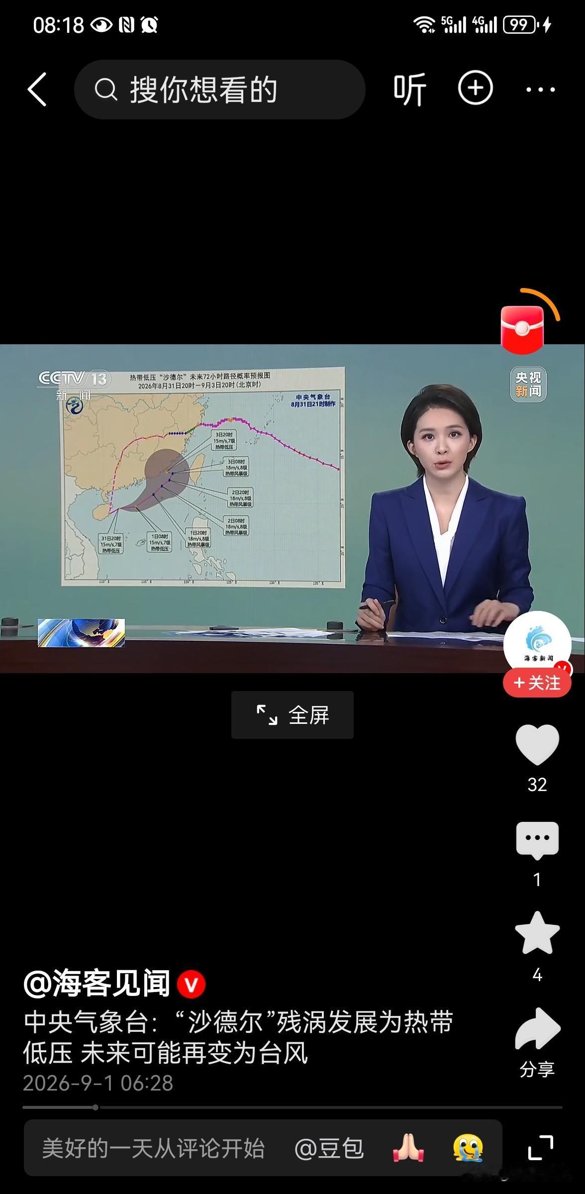 台风“沙德尔”停止编号后再度加强
 
谁也没有想到，已经宣告消散的台风还能再次“