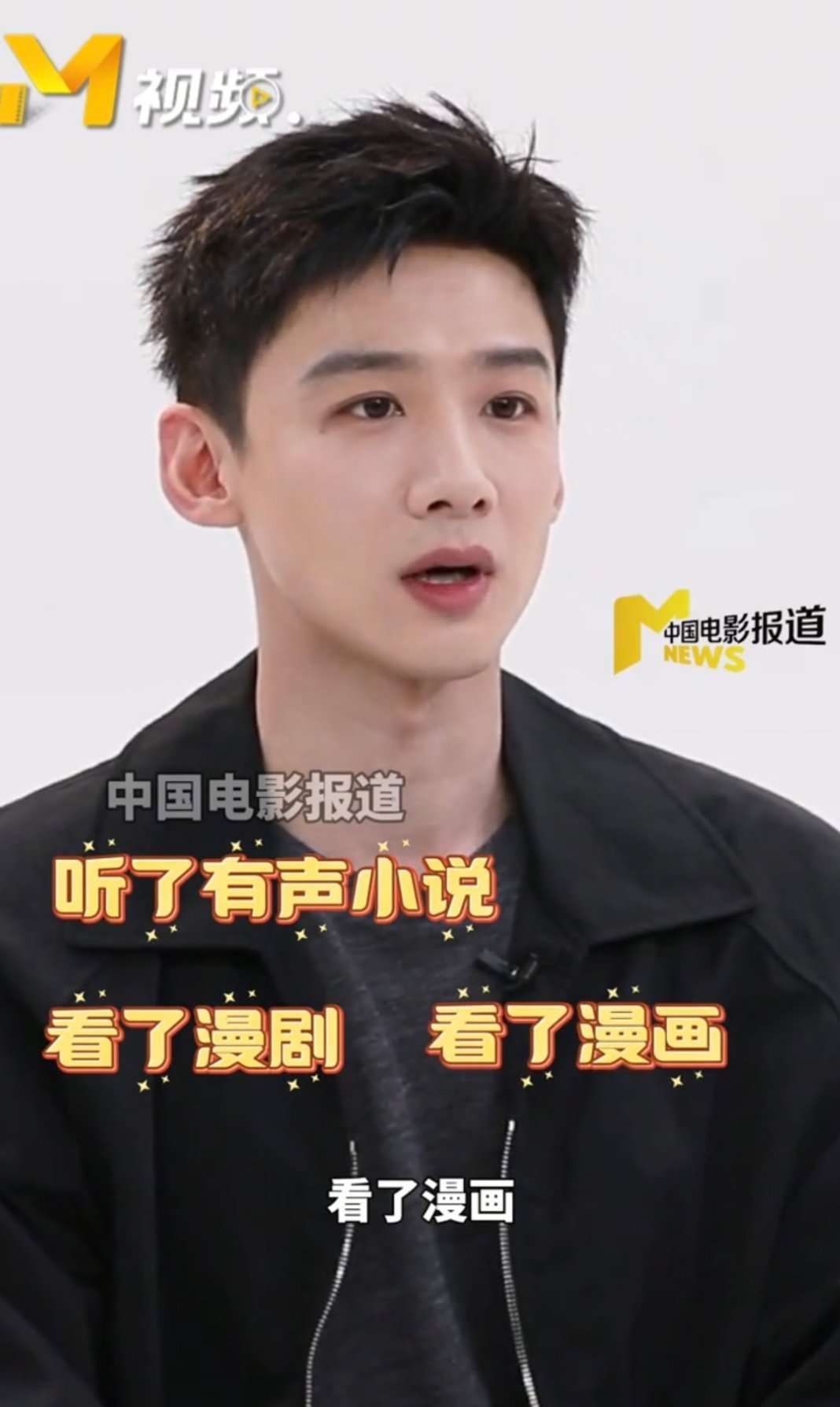白敬亭为桑延做的准备： 白敬亭桑延  听了有声小说，看了漫剧，看了漫画为了拍露肌