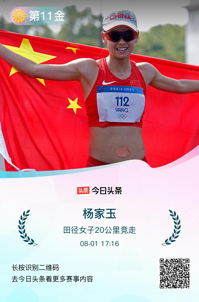 #巴黎奥运夺金时刻#