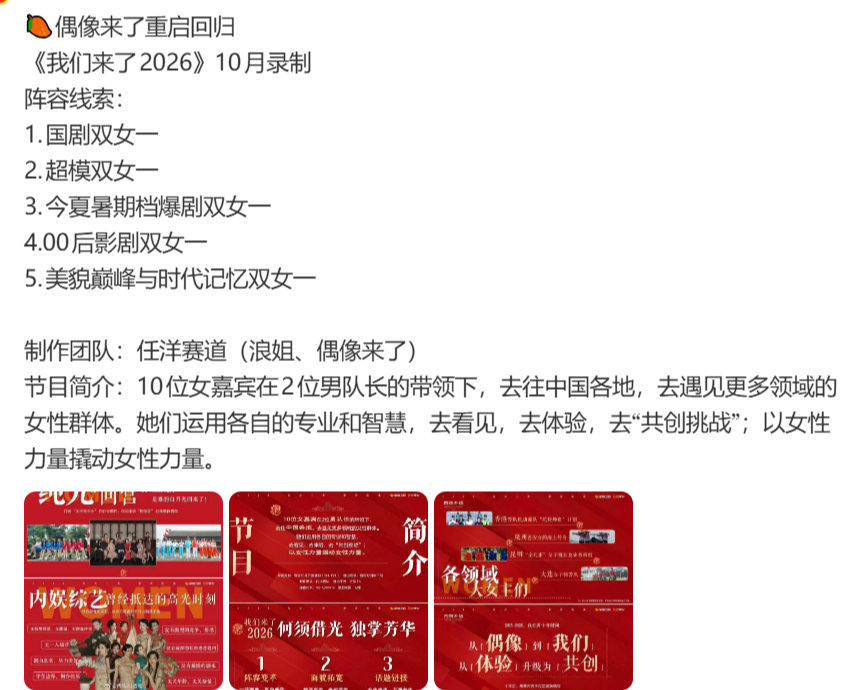 我们来了阵容线索偶像来了回归阵容啊啊啊 